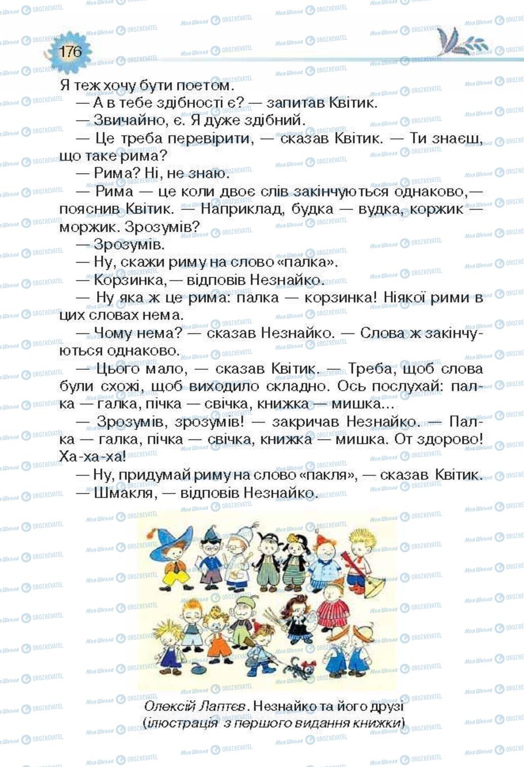 Підручники Українська література 3 клас сторінка 176