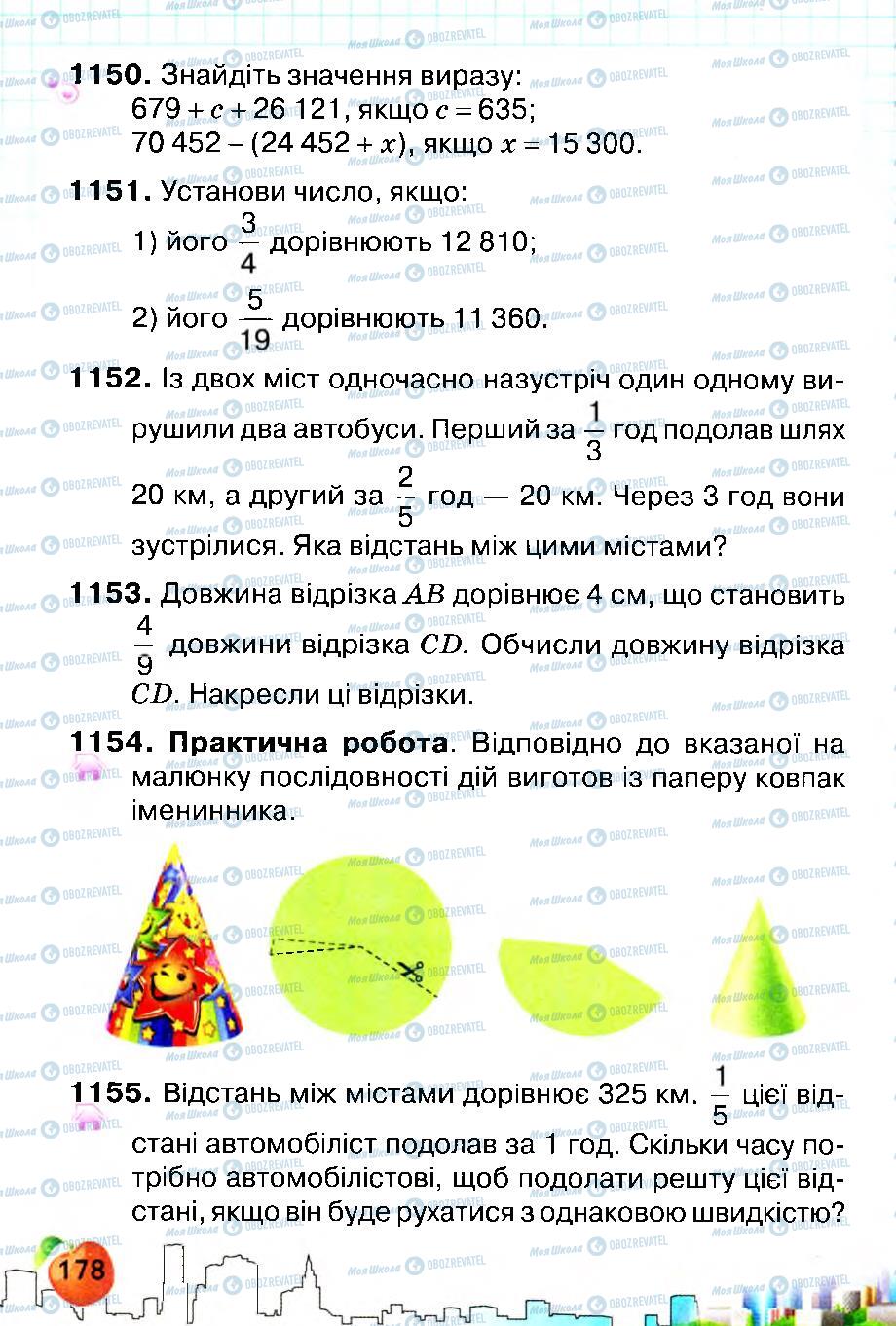 Учебники Математика 4 класс страница 178