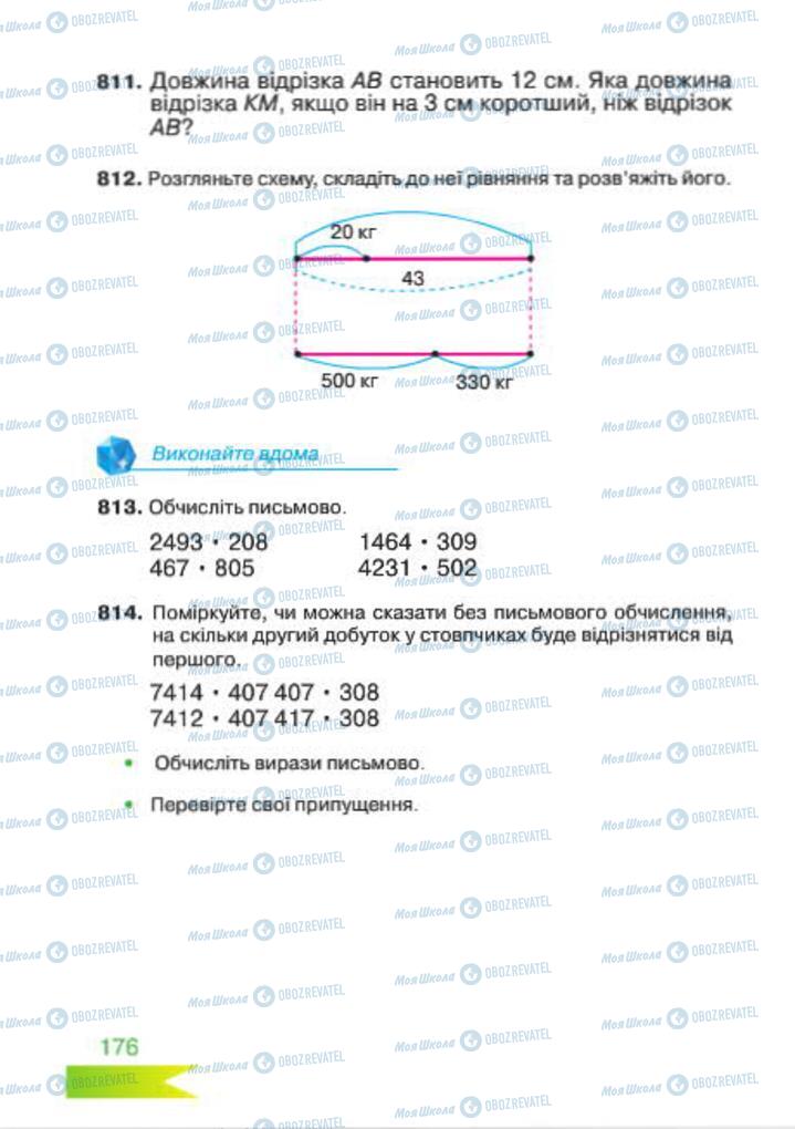 Підручники Математика 4 клас сторінка 176