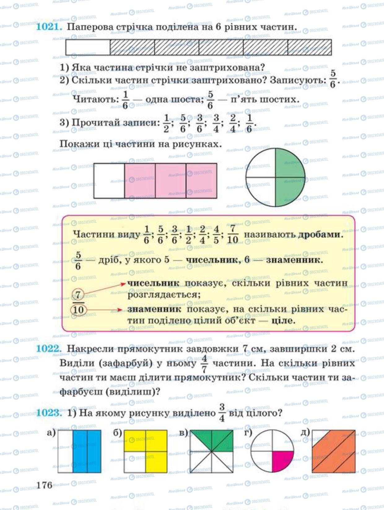 Підручники Математика 4 клас сторінка 176