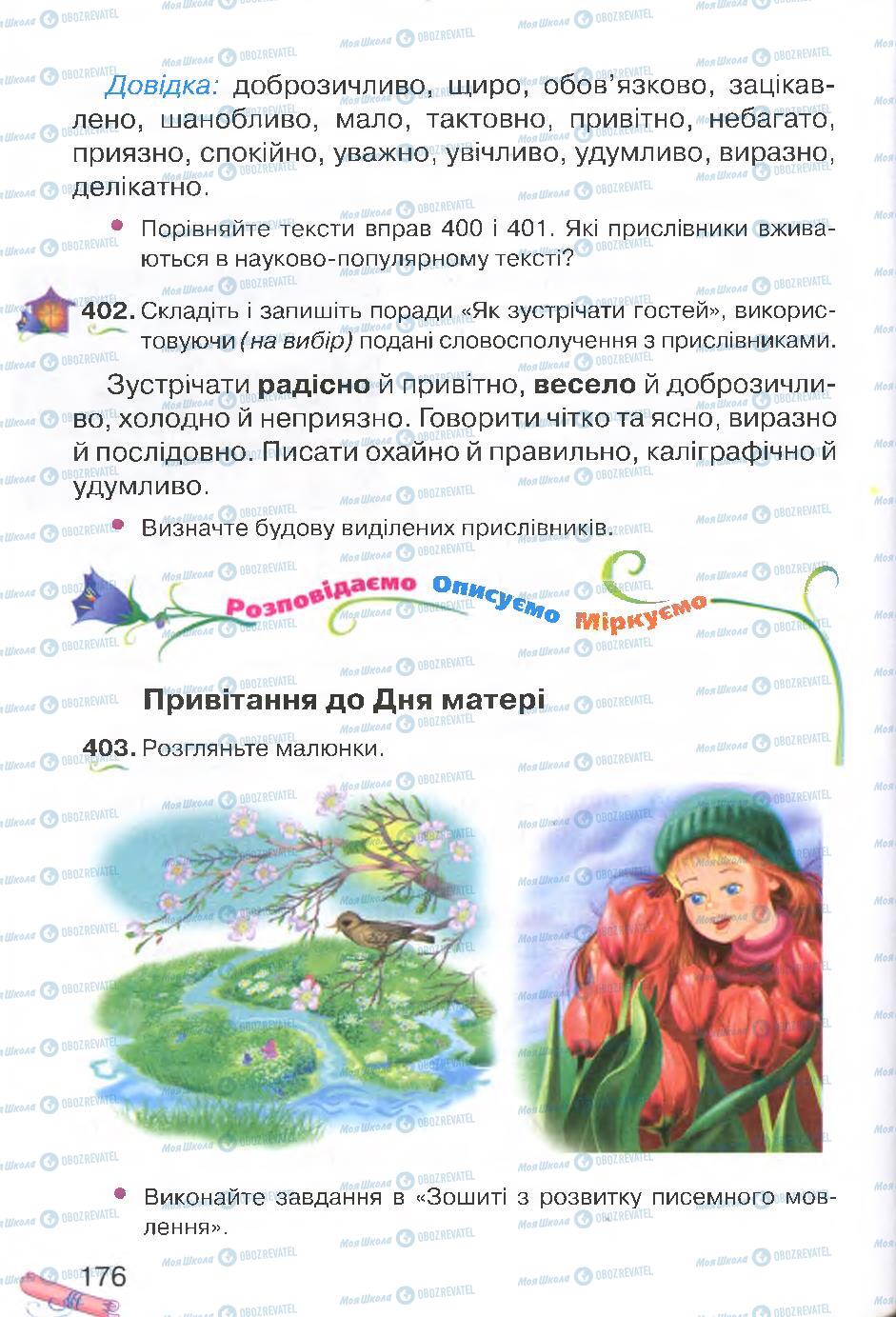Учебники Укр мова 4 класс страница 176