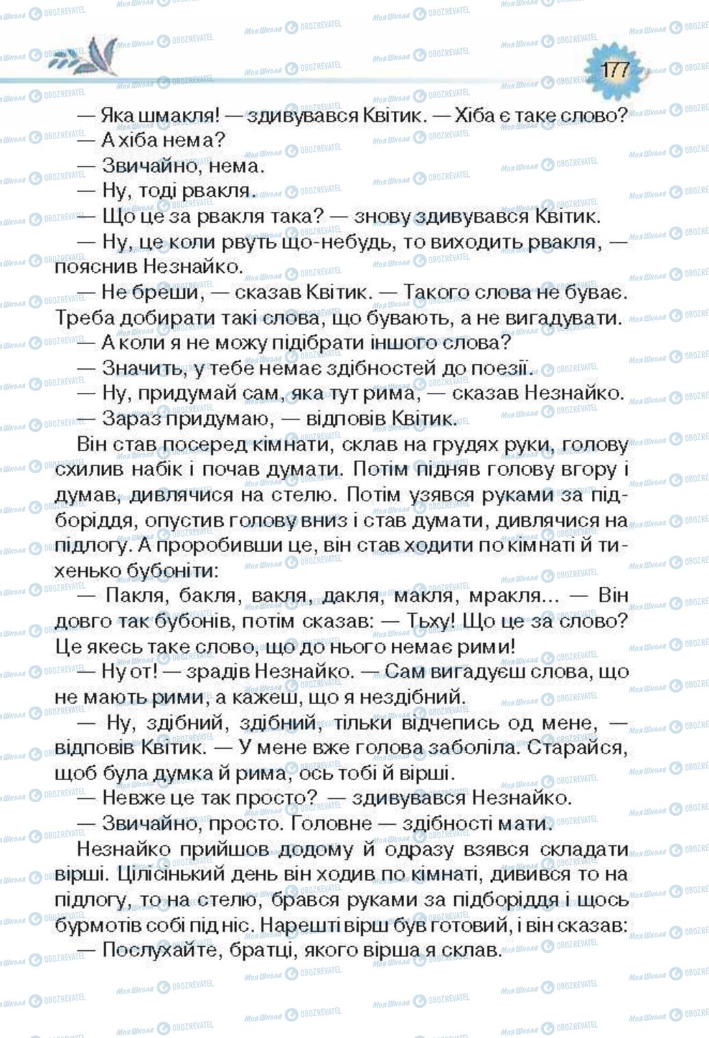 Учебники Укр лит 3 класс страница 177
