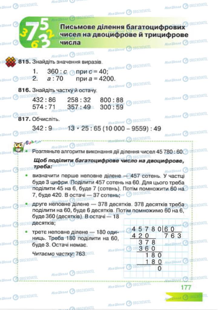 Учебники Математика 4 класс страница 177