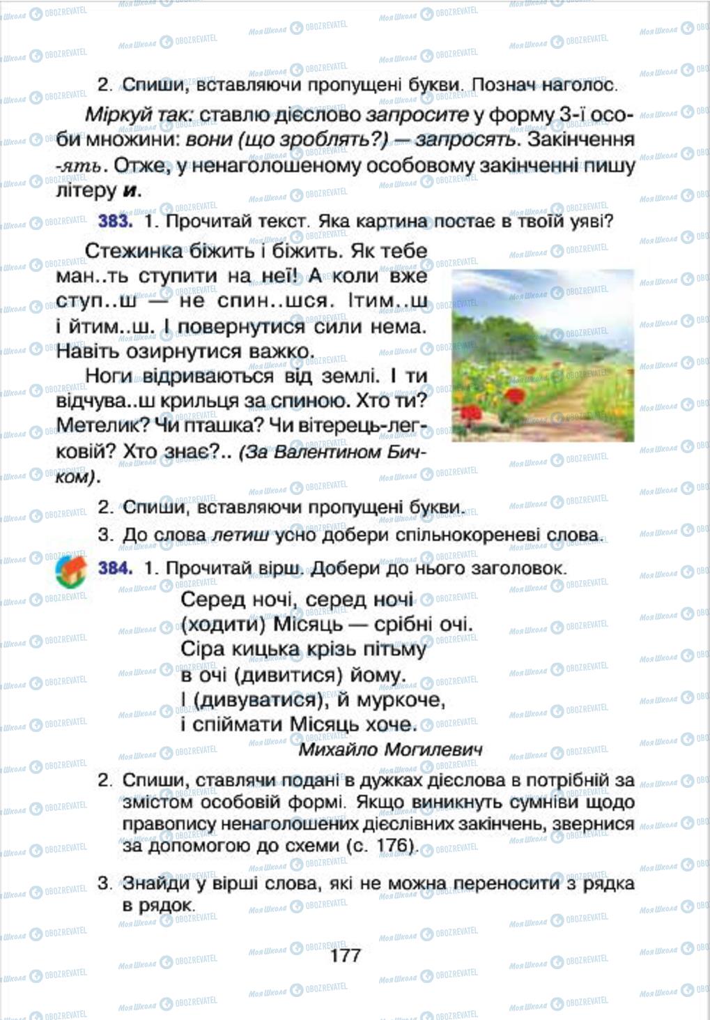 Учебники Укр мова 4 класс страница 177
