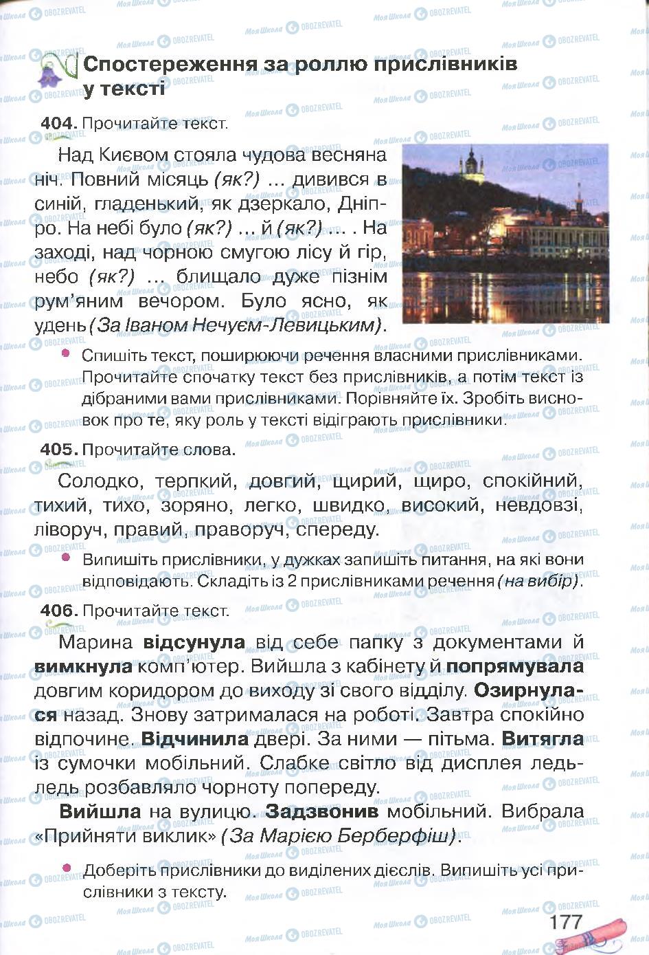 Підручники Українська мова 4 клас сторінка 177