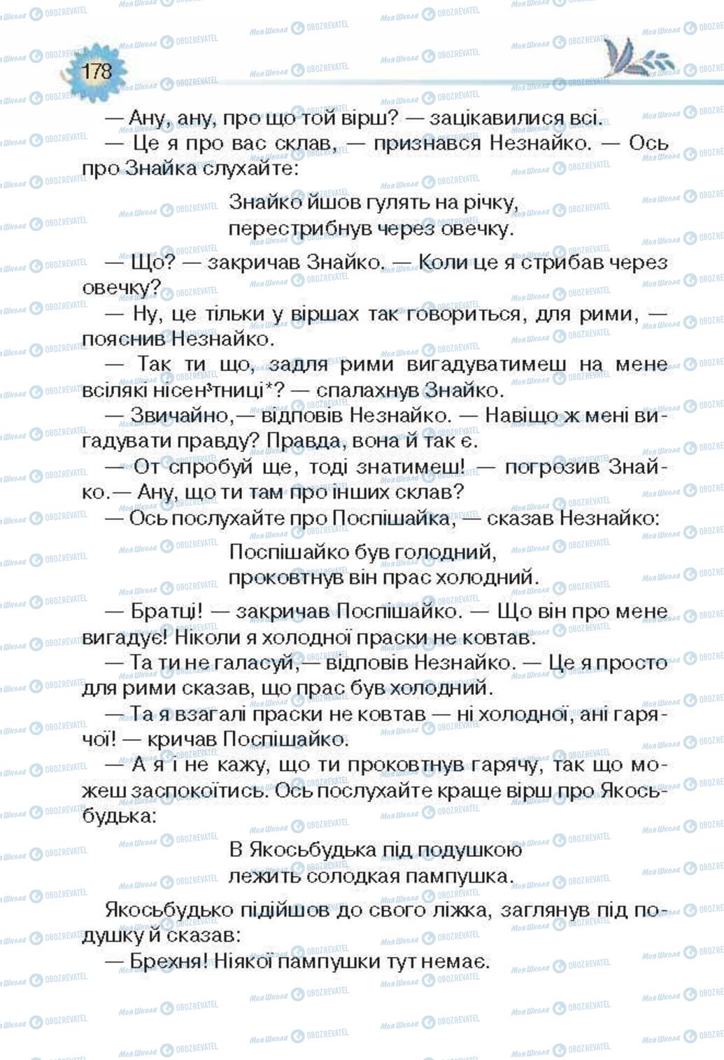 Підручники Українська література 3 клас сторінка 178