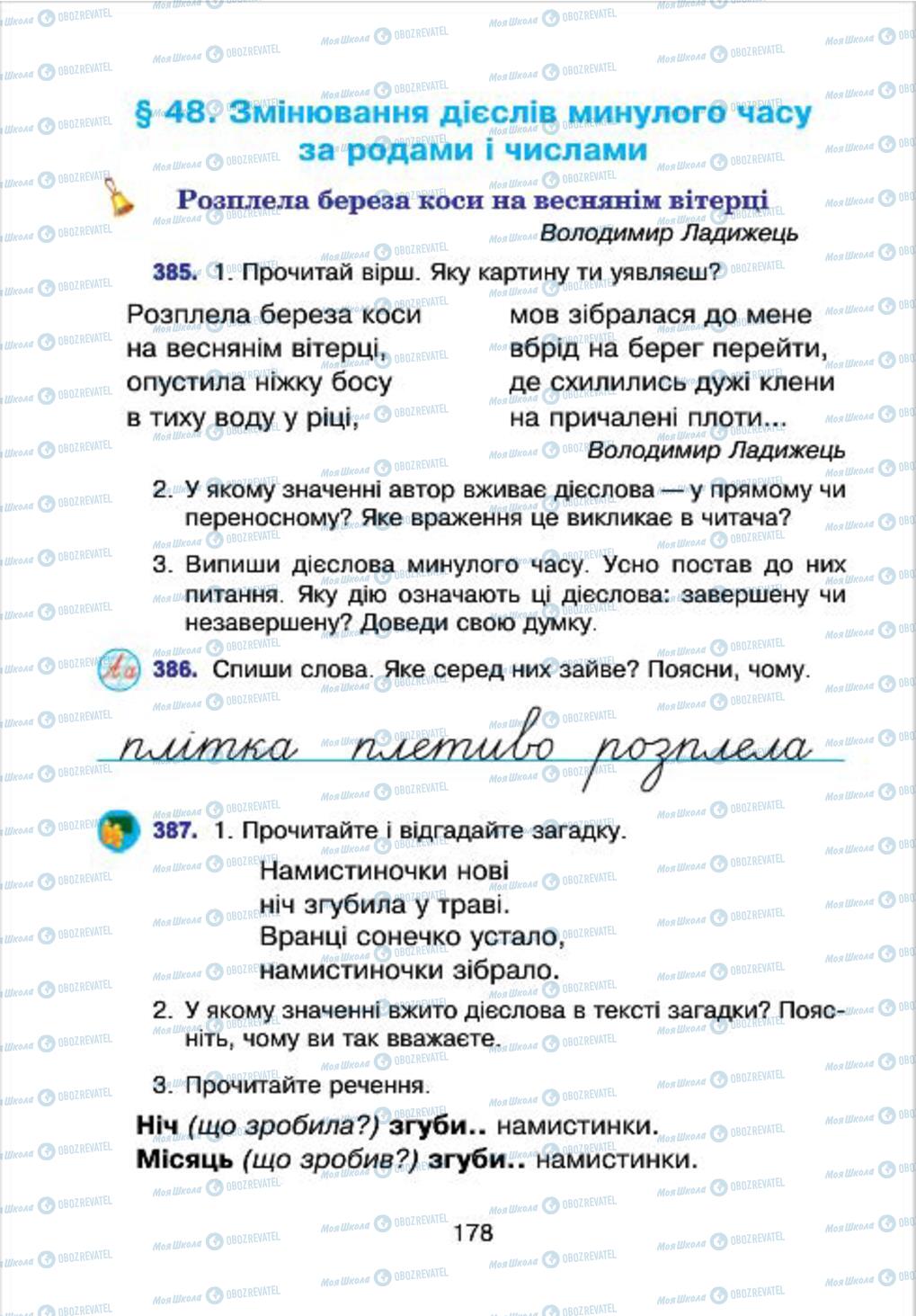 Підручники Українська мова 4 клас сторінка 178