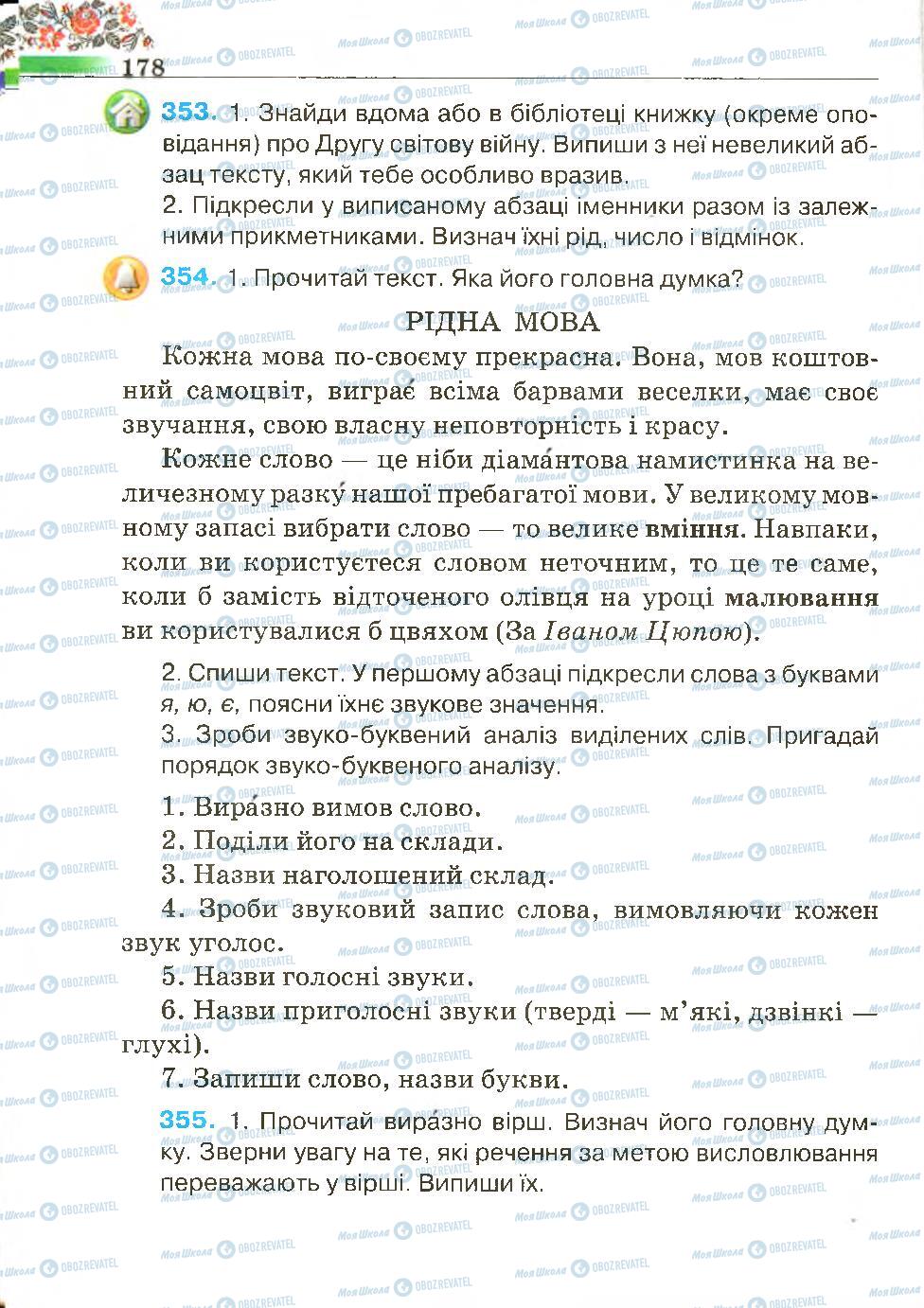 Підручники Українська мова 4 клас сторінка 178