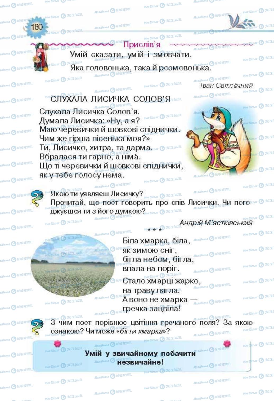 Підручники Українська література 3 клас сторінка 180