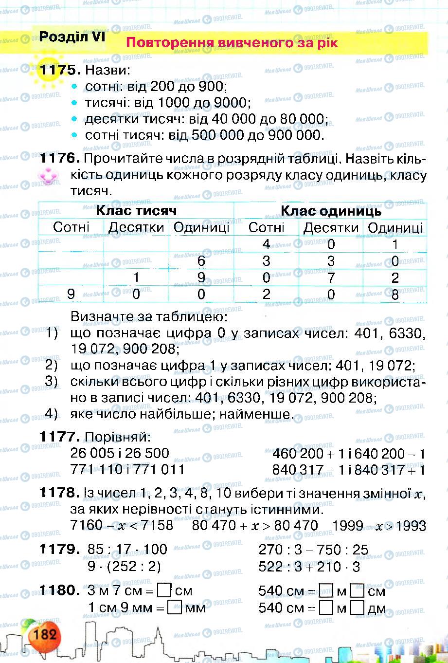 Підручники Математика 4 клас сторінка 182