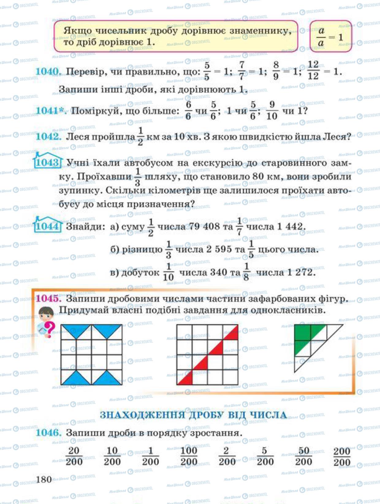 Учебники Математика 4 класс страница 180