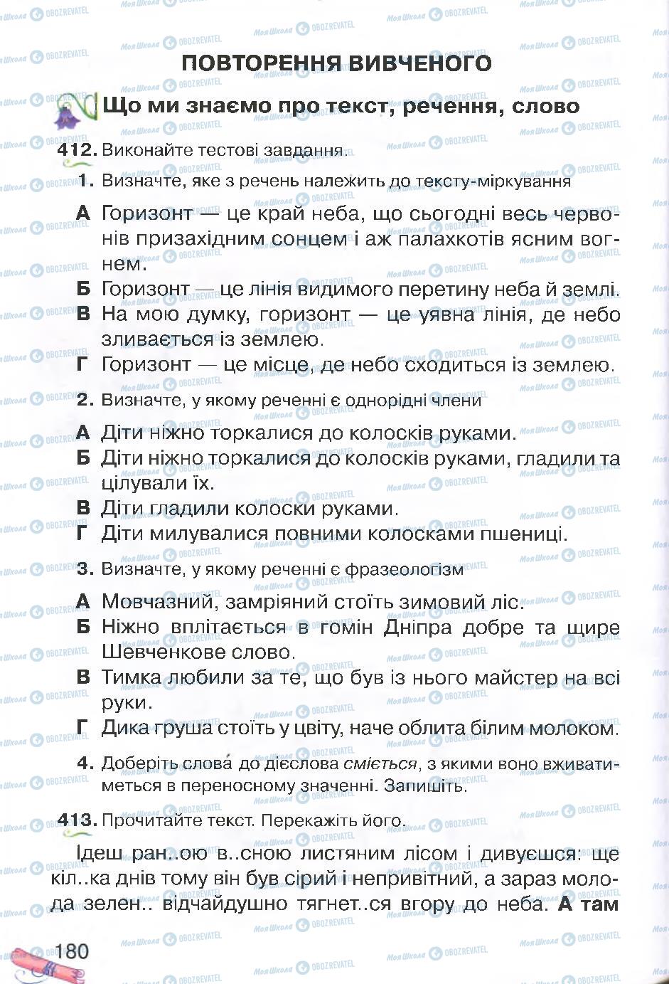 Підручники Українська мова 4 клас сторінка 180