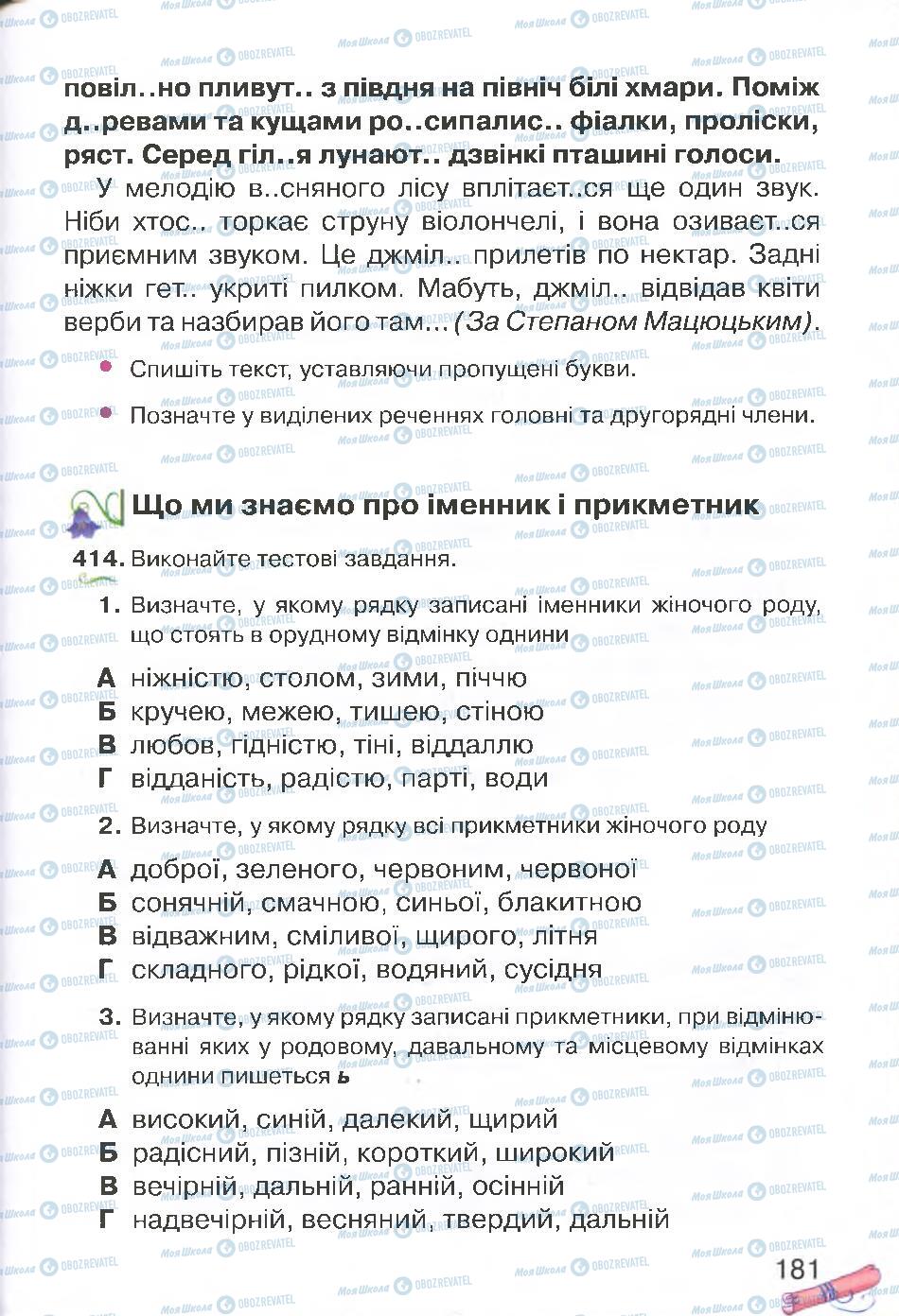 Підручники Українська мова 4 клас сторінка 181