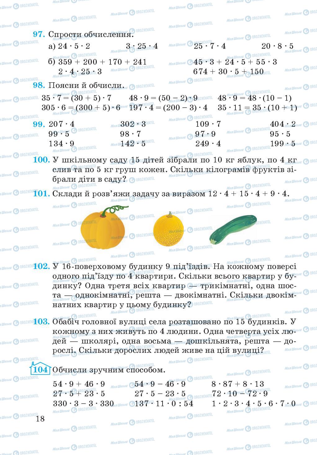 Підручники Математика 4 клас сторінка 18