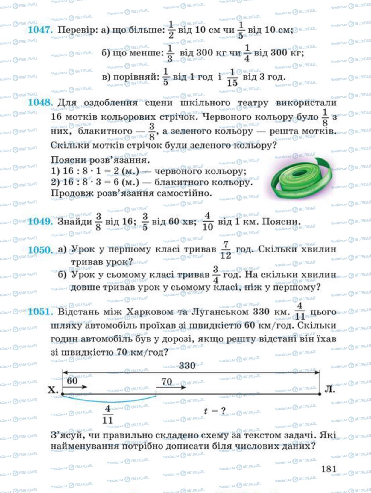 Підручники Математика 4 клас сторінка 181