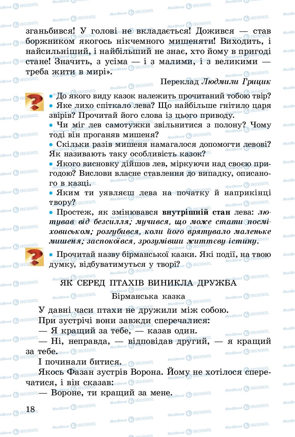 Підручники Українська література 3 клас сторінка 18