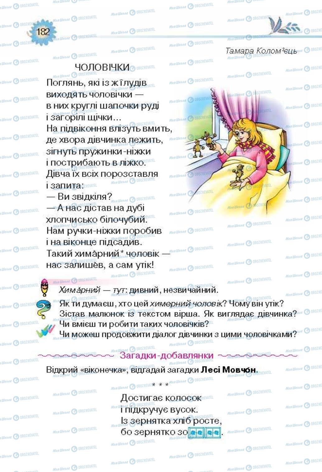 Підручники Українська література 3 клас сторінка 182