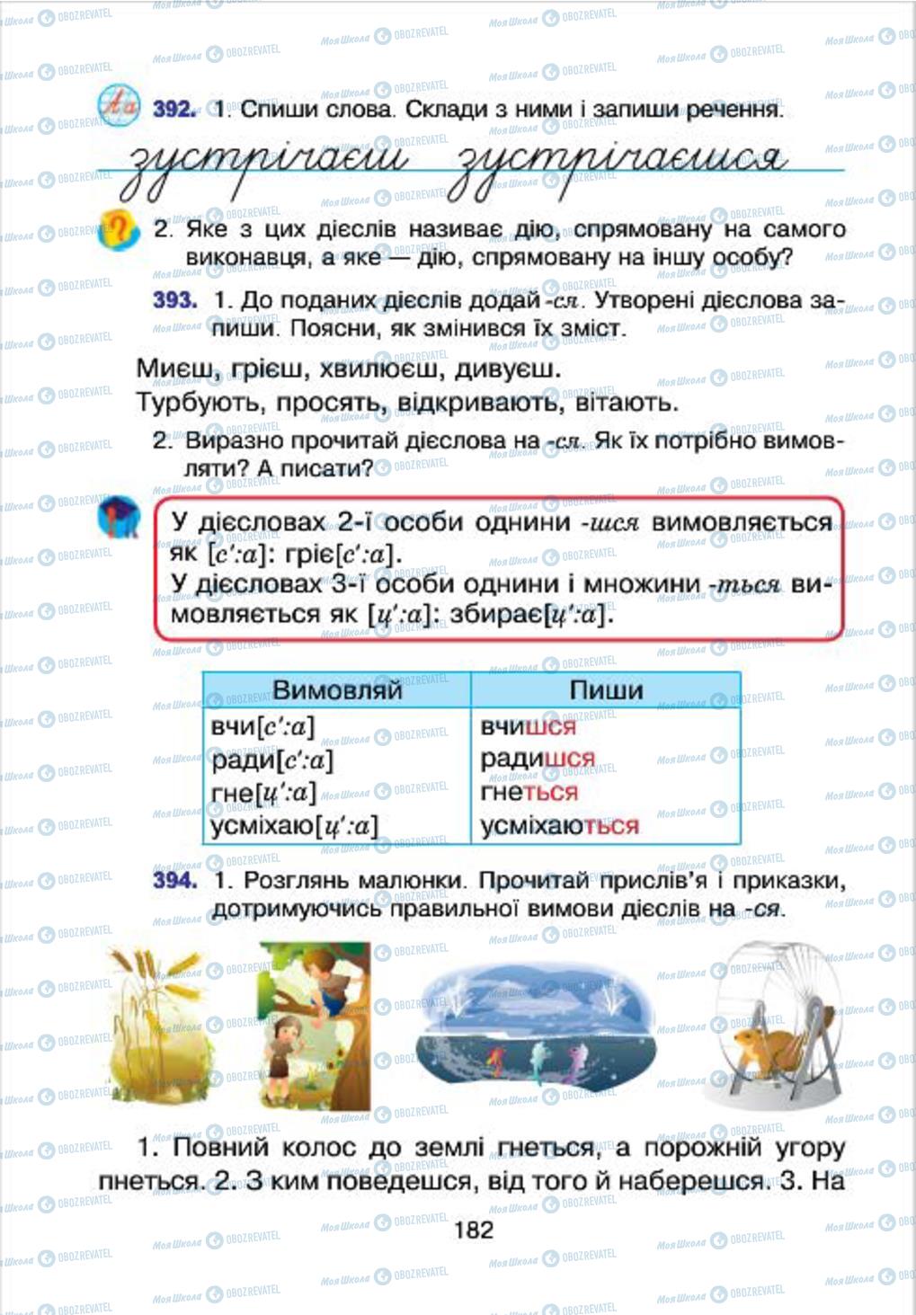 Підручники Українська мова 4 клас сторінка 182