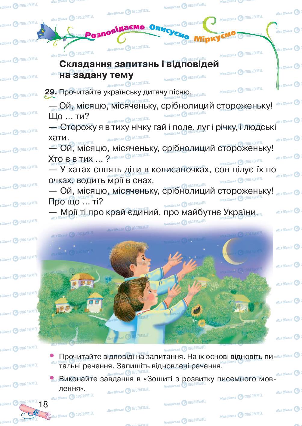 Підручники Українська мова 4 клас сторінка 18