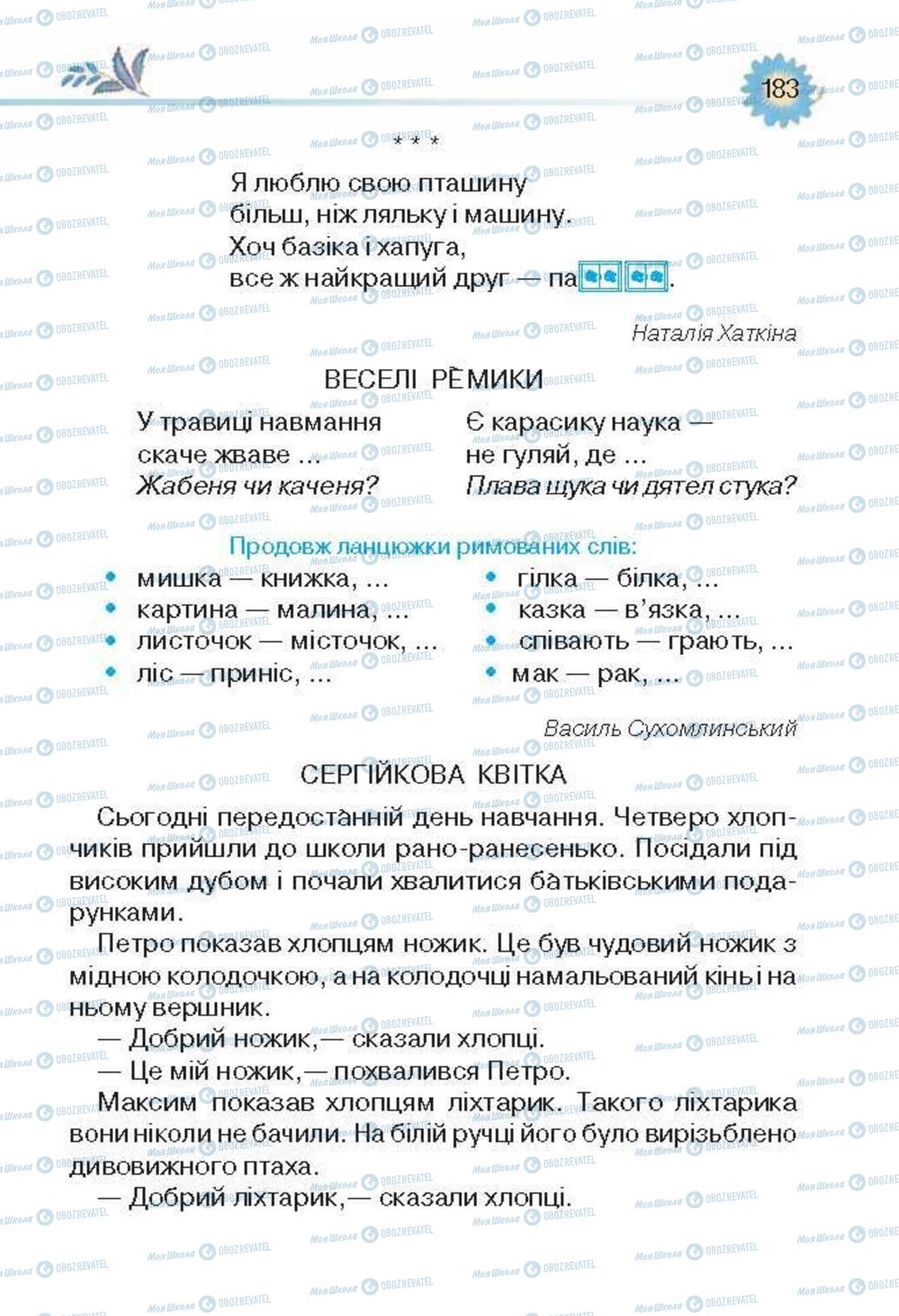 Підручники Українська література 3 клас сторінка 183