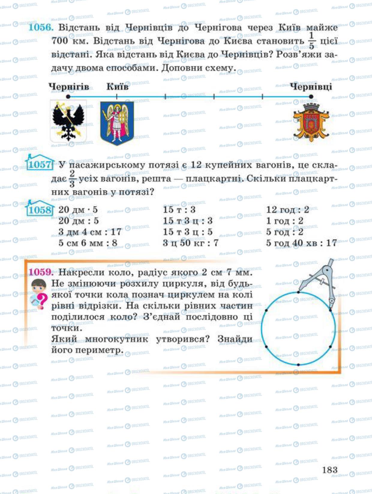 Учебники Математика 4 класс страница 183