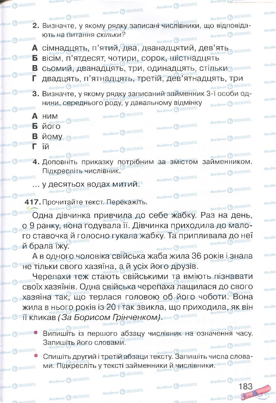 Підручники Українська мова 4 клас сторінка 183