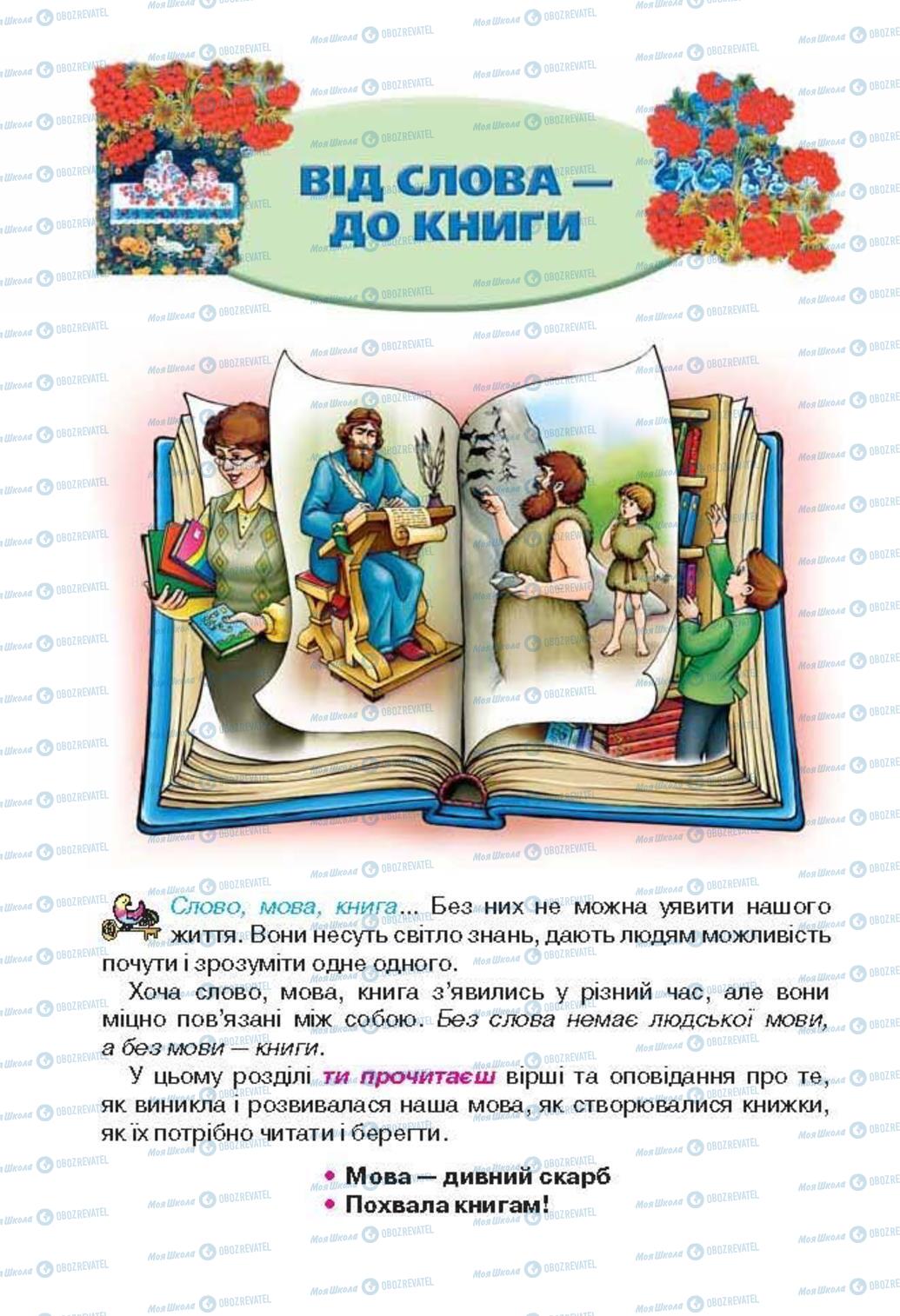 Учебники Укр лит 3 класс страница 18