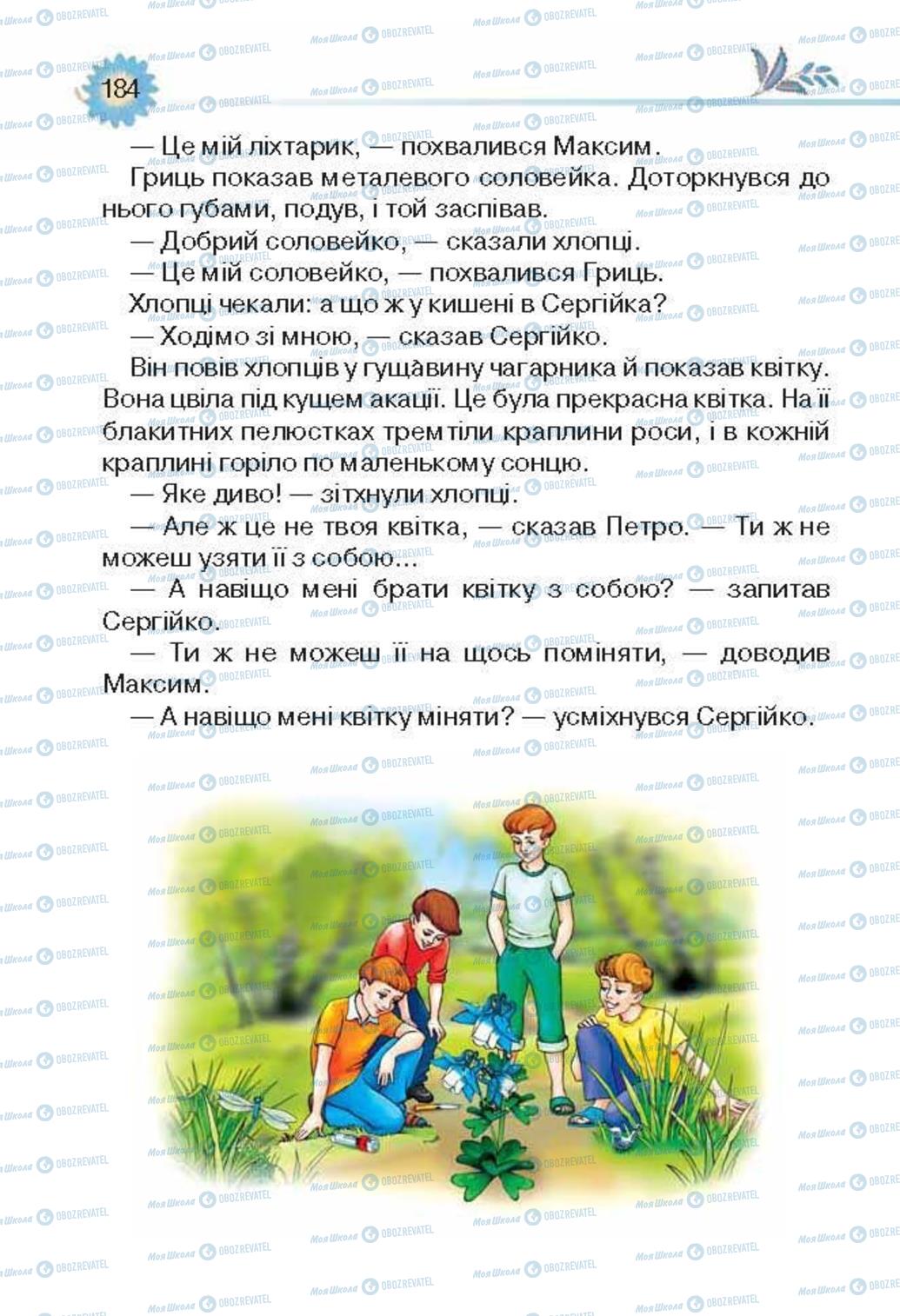 Учебники Укр лит 3 класс страница 184