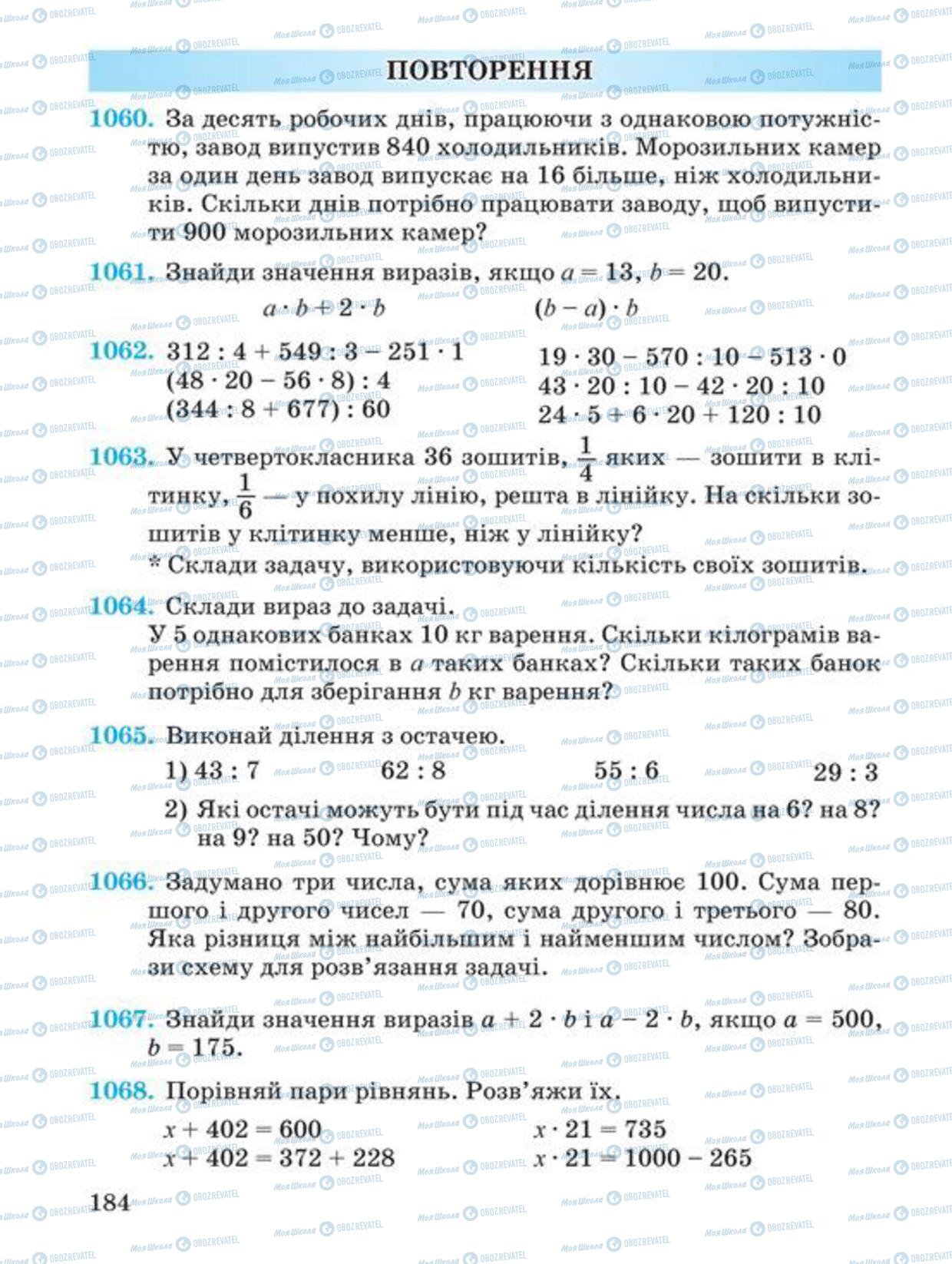 Підручники Математика 4 клас сторінка 184