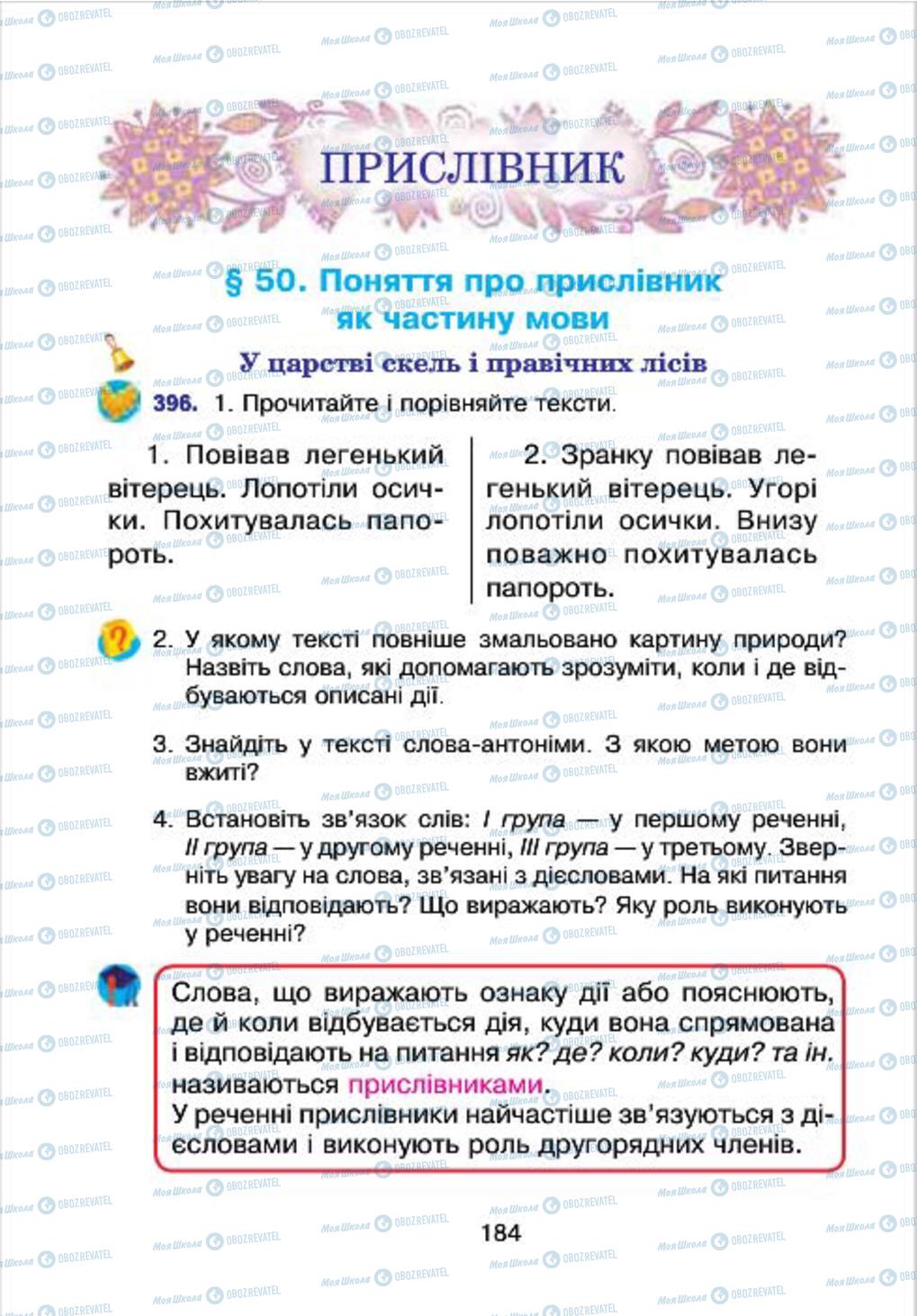 Підручники Українська мова 4 клас сторінка 184