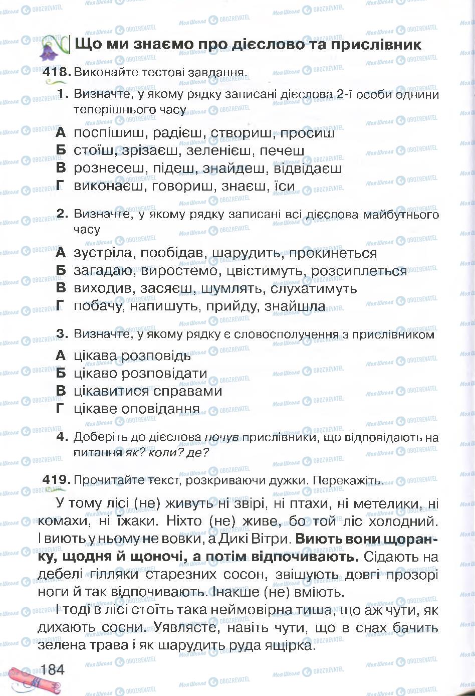 Учебники Укр мова 4 класс страница 184