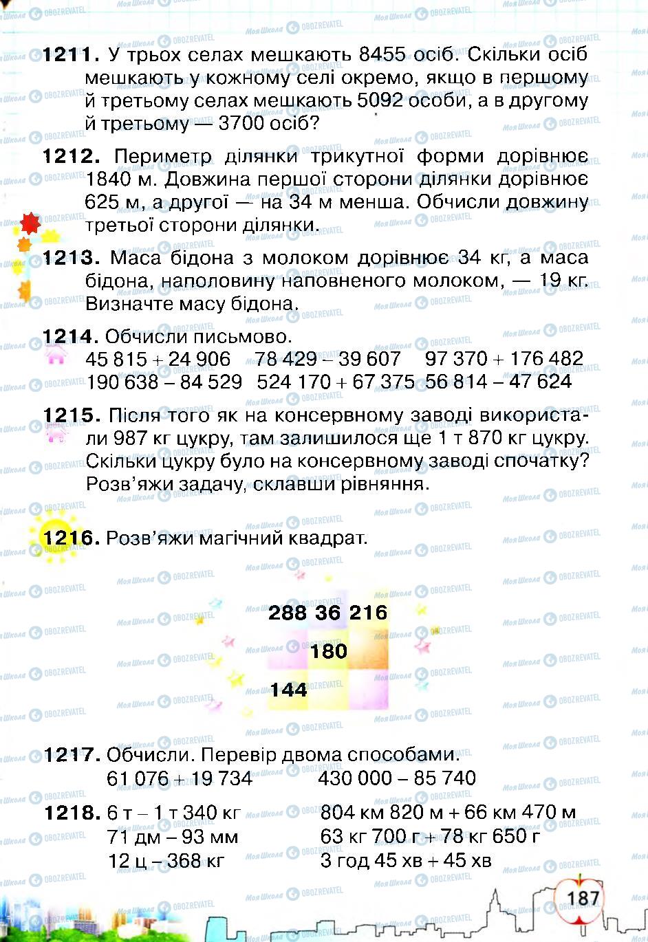 Учебники Математика 4 класс страница 187