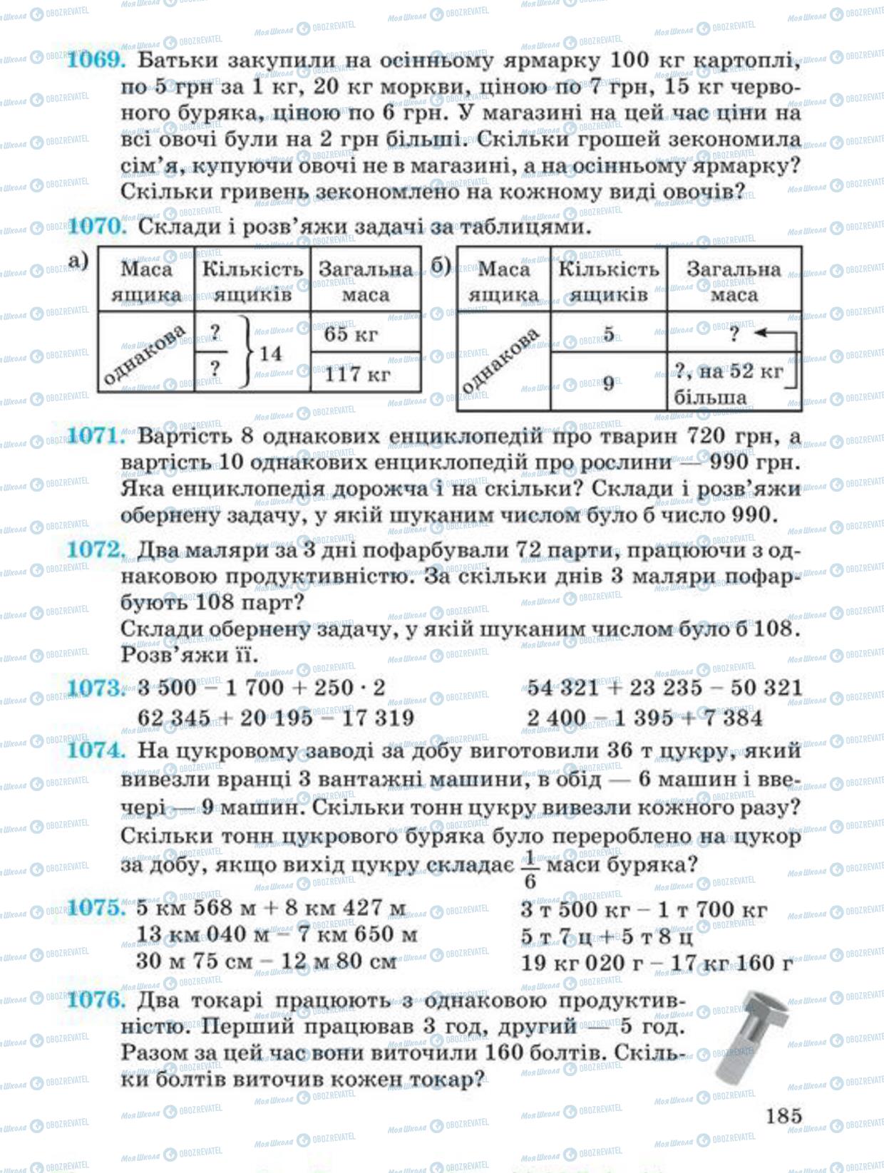 Підручники Математика 4 клас сторінка  185