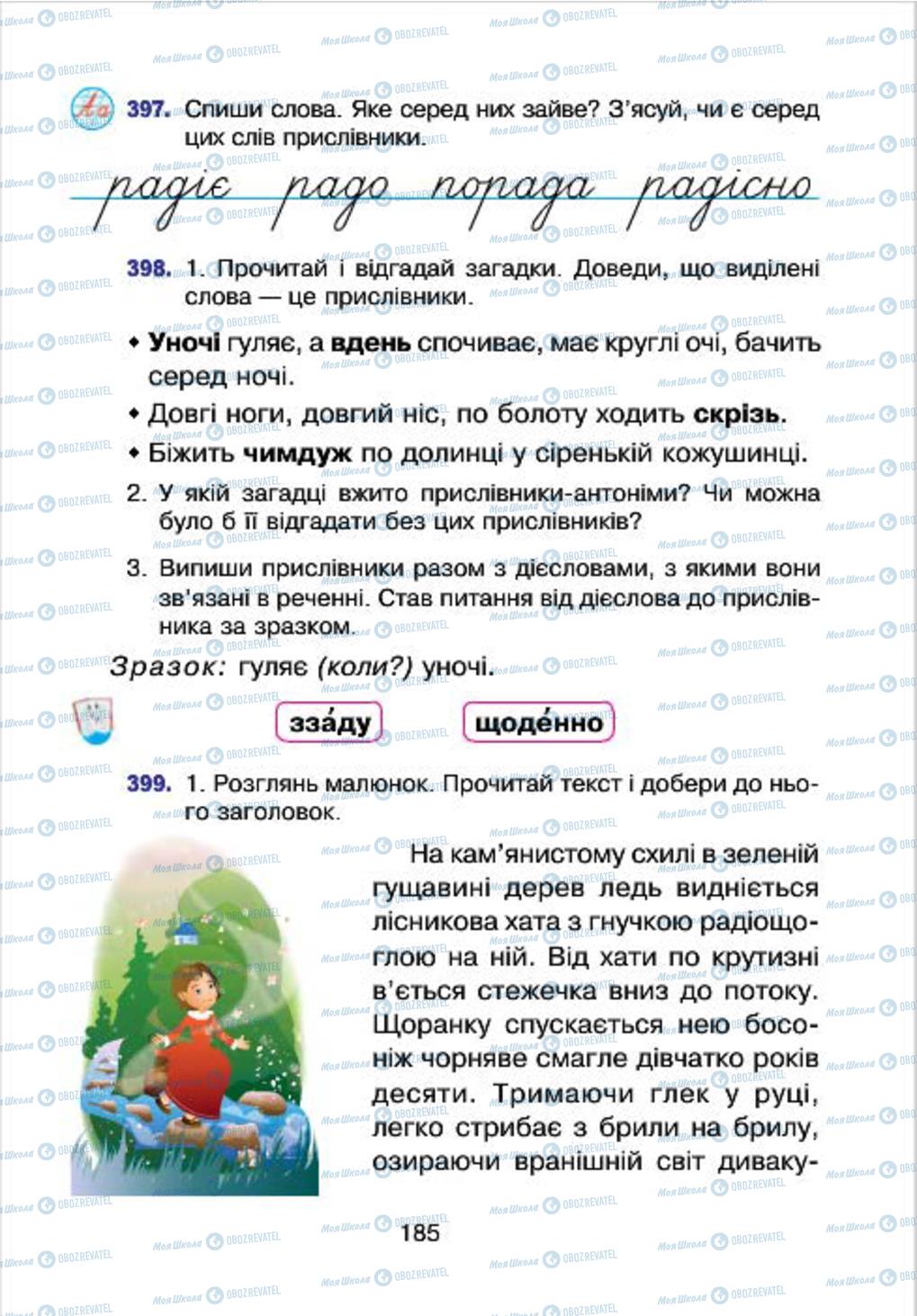 Підручники Українська мова 4 клас сторінка 185