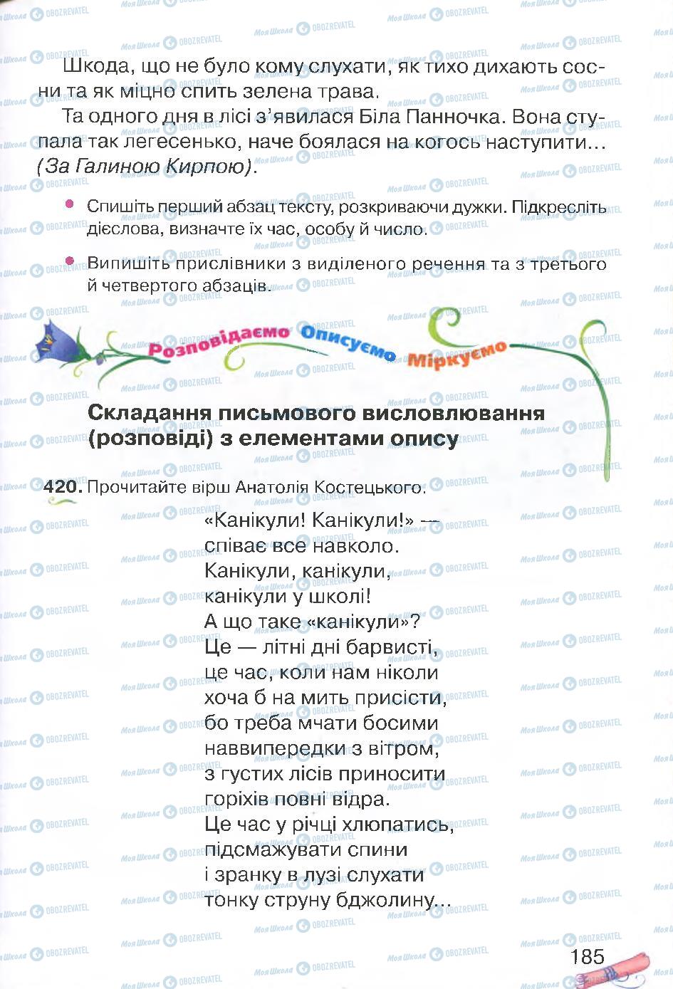 Підручники Українська мова 4 клас сторінка 185