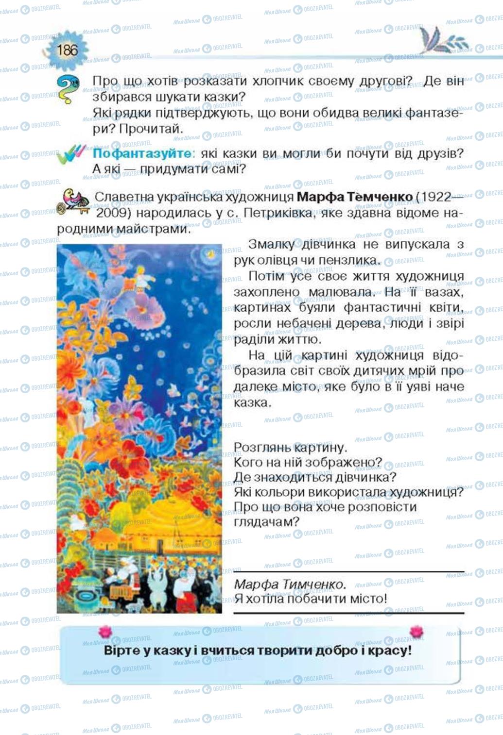 Підручники Українська література 3 клас сторінка 186