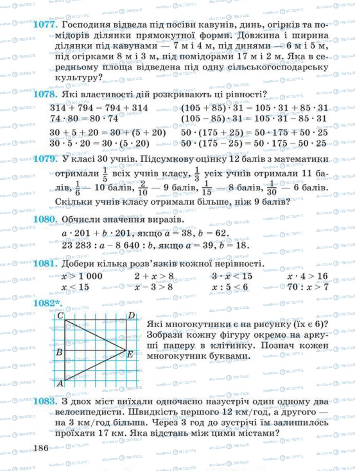 Підручники Математика 4 клас сторінка 186