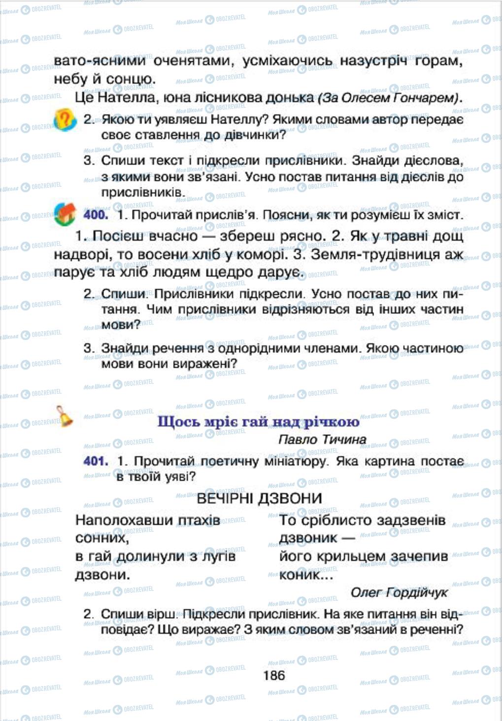 Підручники Українська мова 4 клас сторінка 186