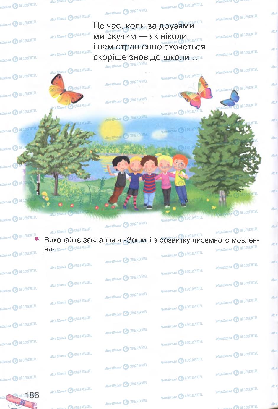 Підручники Українська мова 4 клас сторінка 186