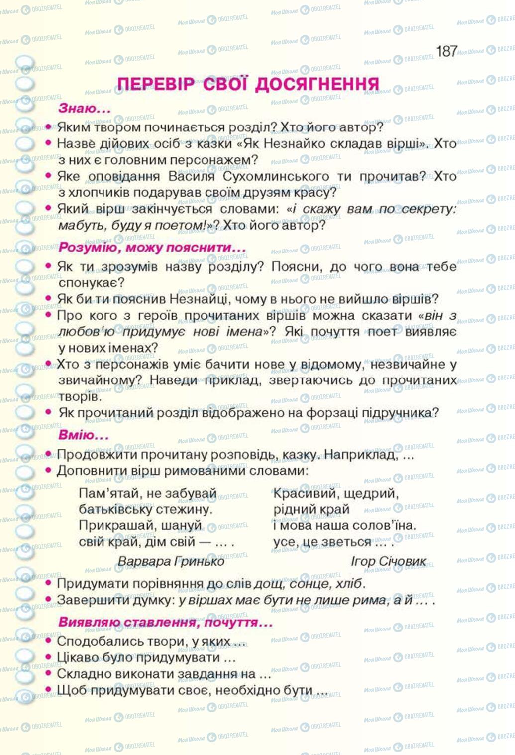 Підручники Українська література 3 клас сторінка 187