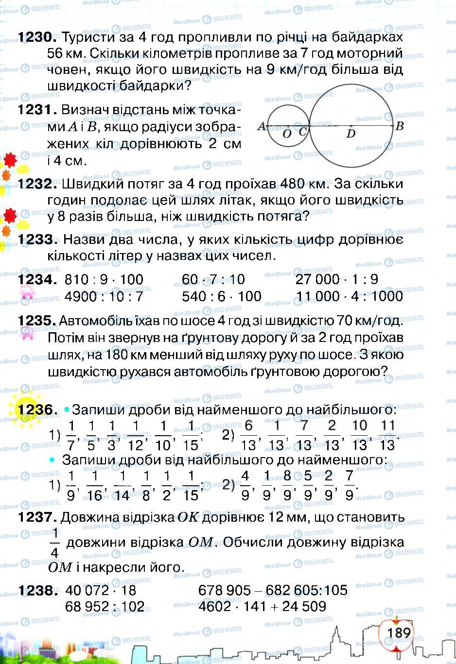 Підручники Математика 4 клас сторінка 189