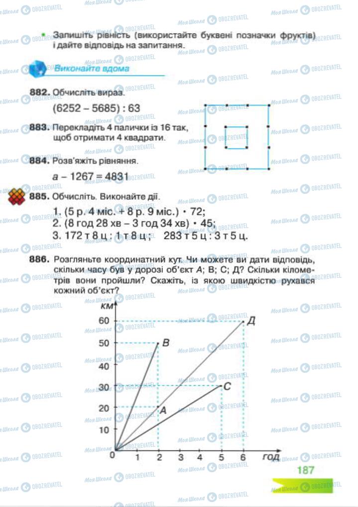 Підручники Математика 4 клас сторінка 187
