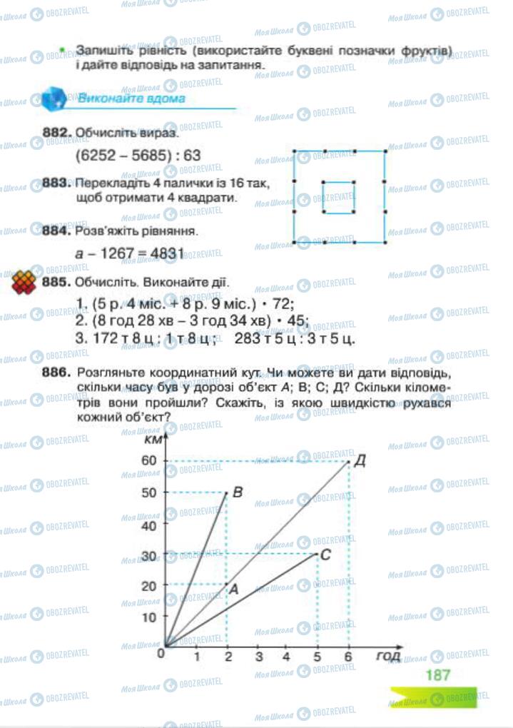 Учебники Математика 4 класс страница 187