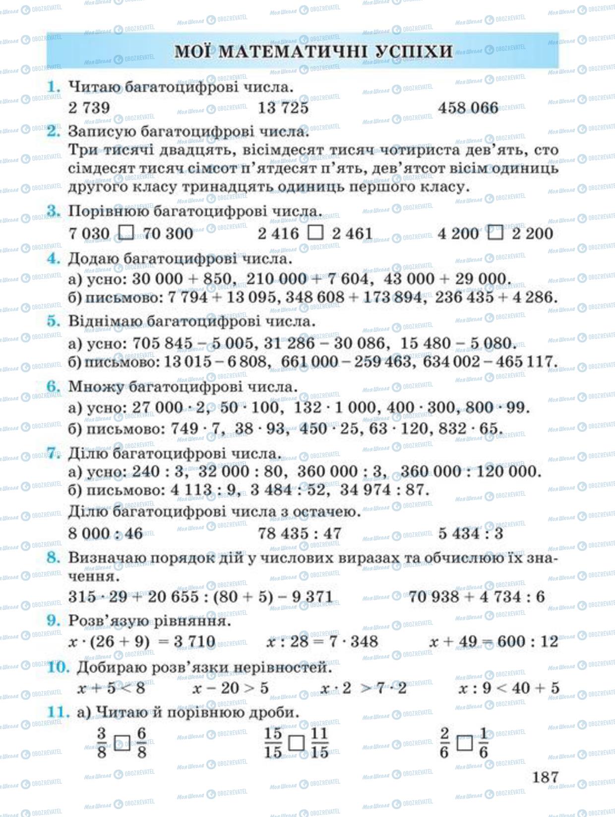 Підручники Математика 4 клас сторінка 187