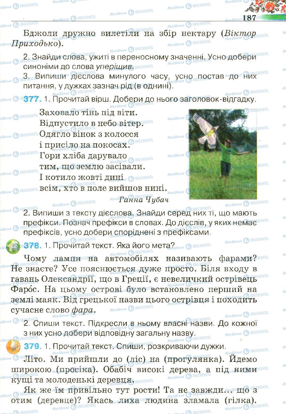 Учебники Укр мова 4 класс страница 187