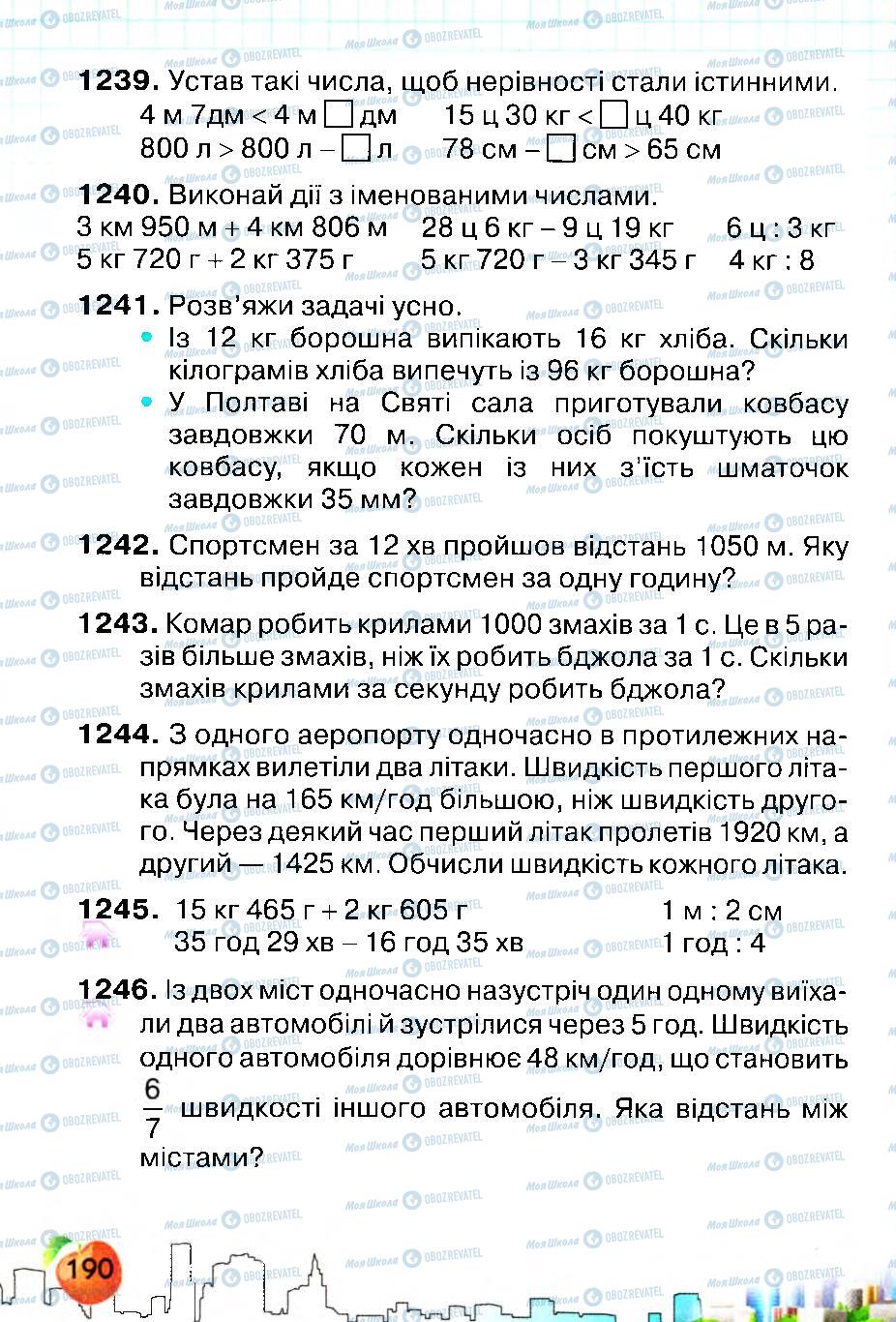 Підручники Математика 4 клас сторінка 190