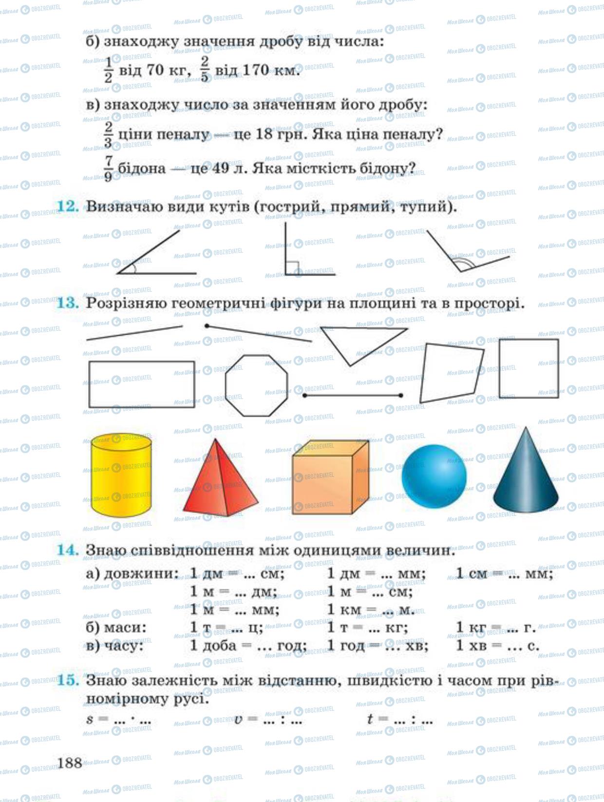 Підручники Математика 4 клас сторінка  188