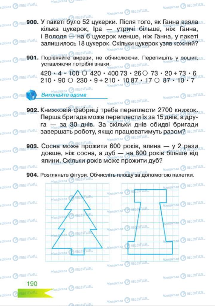 Підручники Математика 4 клас сторінка 190