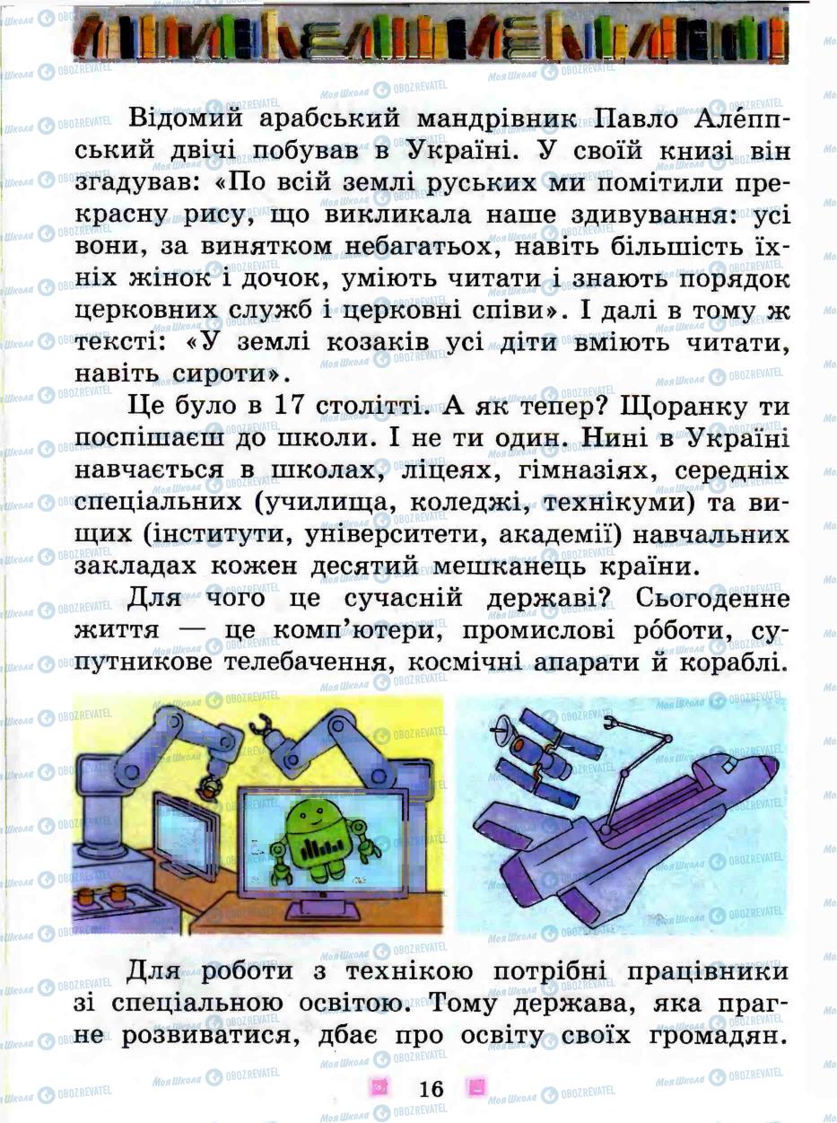 Підручники Людина і світ 3 клас сторінка 16