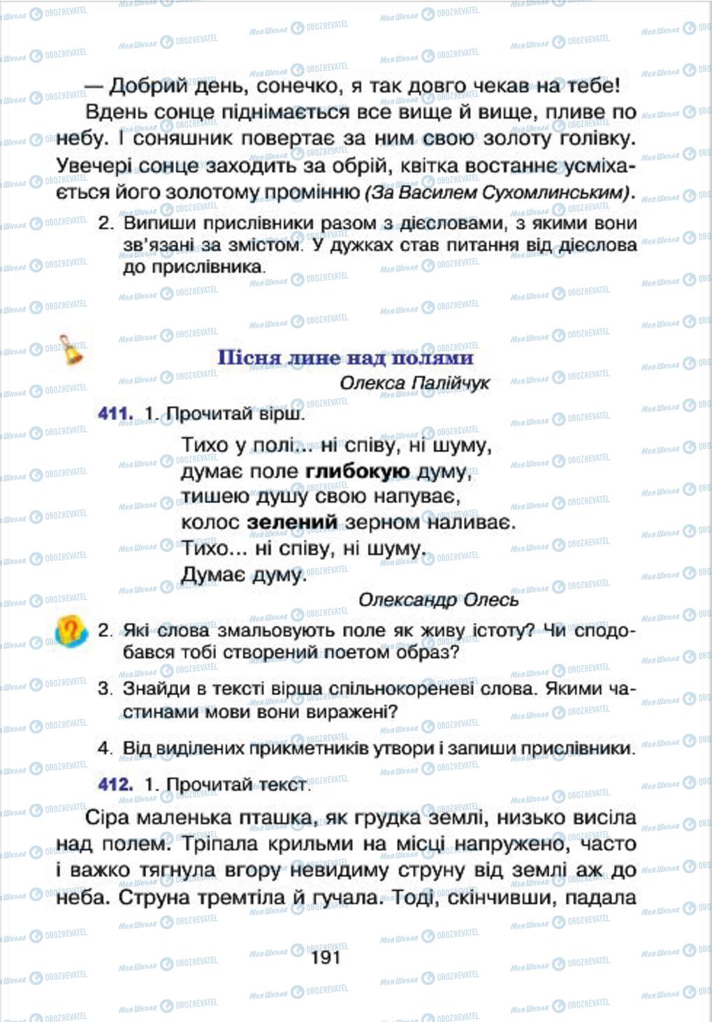 Підручники Українська мова 4 клас сторінка 191